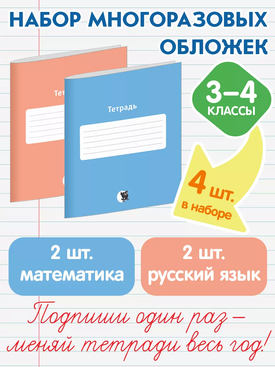 Набор многоразовых обложек 3, 4 класс 4 шт Новое знание купить по цене 8,43 р. в интернет-магазине Wildberries в Беларуси | 255052001