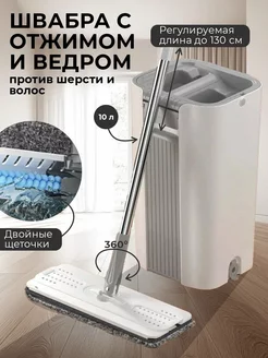 Швабра с ведром и отжимом 10 л 255052451 купить за 963 ₽ в интернет-магазине Wildberries