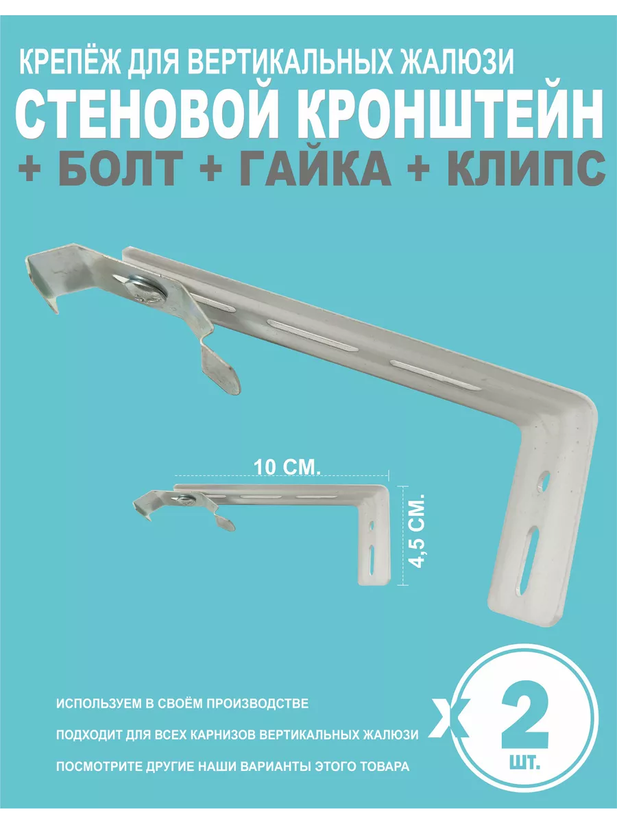 Крепление для жалюзи