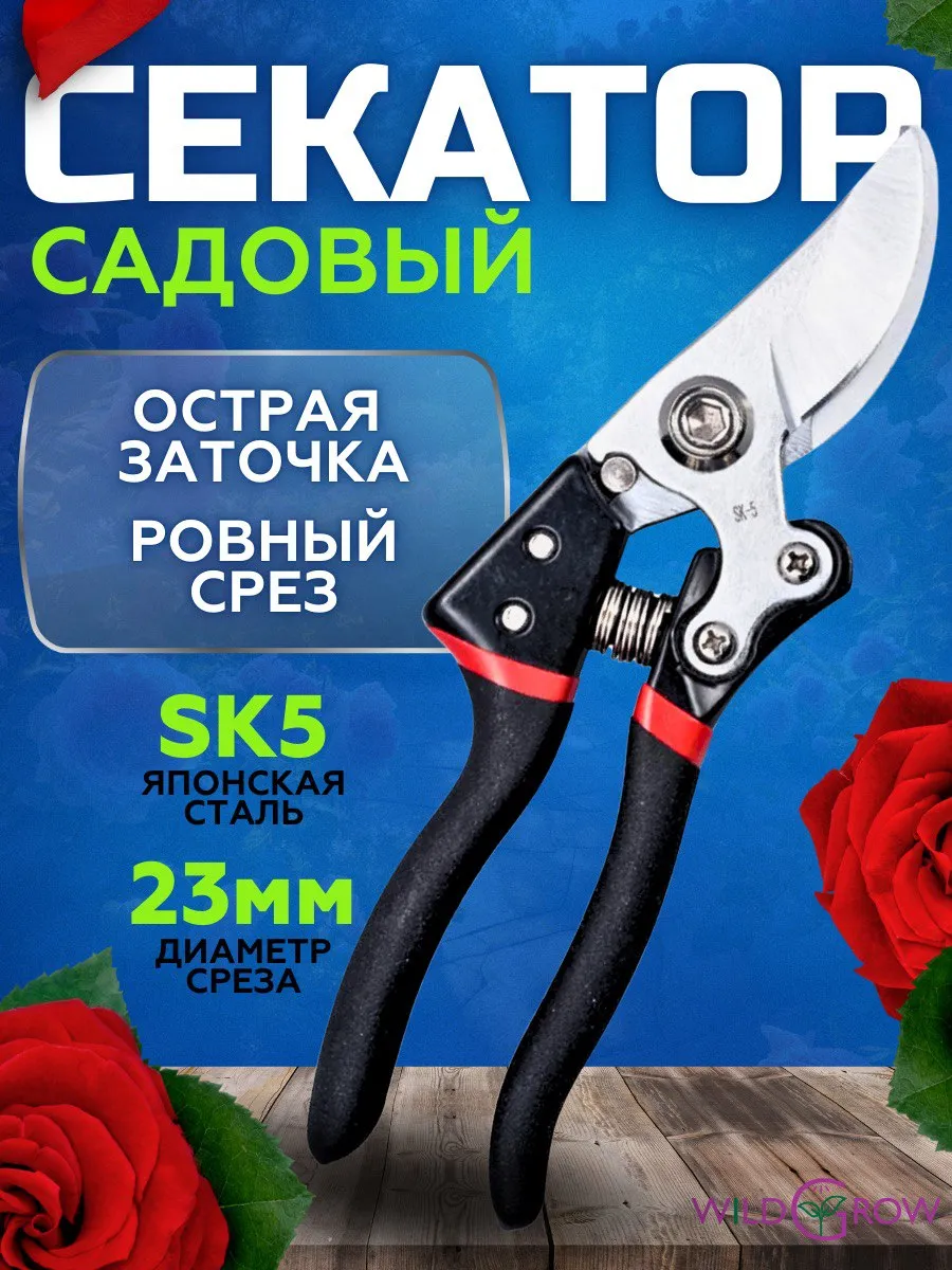 Секатор садовый для сада, кустов, цветов и деревьев