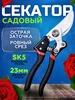 Секатор садовый для сада, кустов, цветов и деревьев W-GROW 255054081 купить за 339 ₽ в интернет‑магазине Wildberries