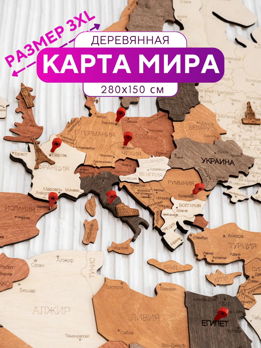 Карта мира настенная из дерева 280х150 см