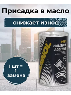 Присадка в моторное масло 9991