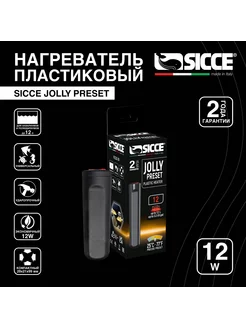 Нагреватель JOLLY Preset 12 W для аквариумов 12 л