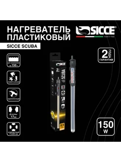 Нагреватель для аквариумов 100-150 л, "Scuba", 150 W