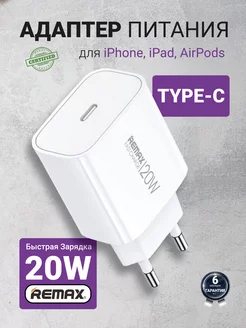 Зарядка для iPhone быстрая Type-c Lightning 20W