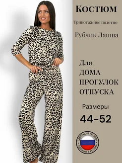 Костюм трикотажный с брюками леопардовый Nat.Ti style 255069204 купить за 1 390 ₽ в интернет-магазине Wildberries