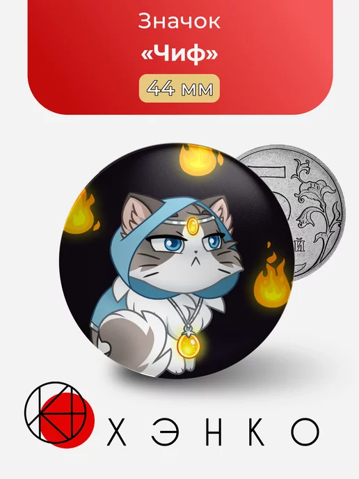 Чиф из castle cats