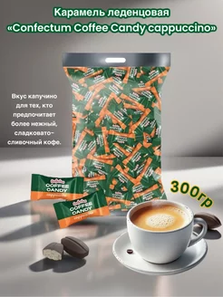 Конфеты кофейные «Coffee candy» 300 гр