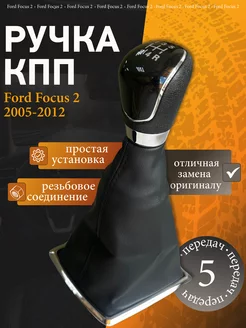 Ручка КПП с кожухом Ford