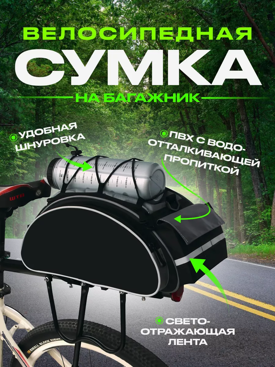 Сумка для велосипеда, велосумка на багажник