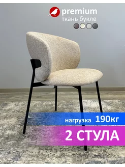 Стулья мягкие для кухни со спинкой 2 шт 306 KENNER 255071435 купить за 24 316 ₽ в интернет-магазине Wildberries