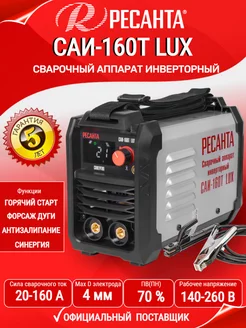 Сварочный аппарат инверторный САИ-160Т LUX