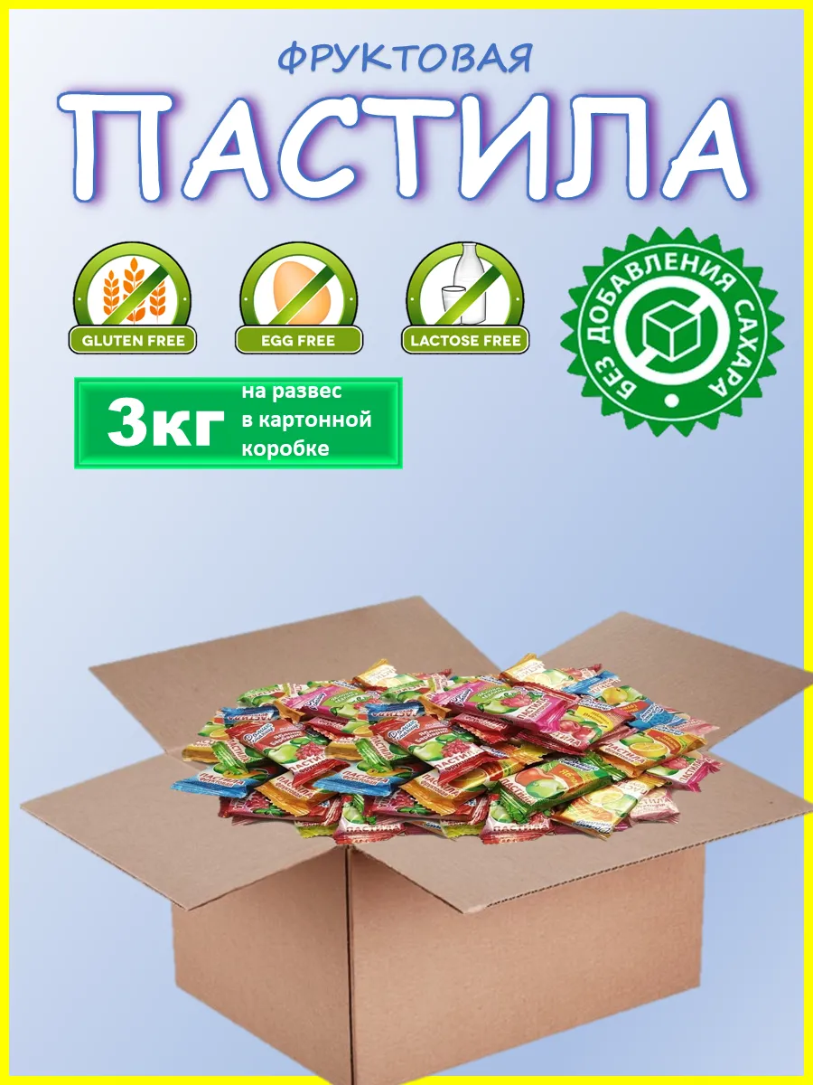 Пастила без сахара фруктовая, 3 кг