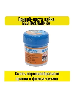 Припой-паста пайка БЕЗ ПАЯЛЬНИКА Larec34 255076737 купить за 687 ₽ в интернет-магазине Wildberries