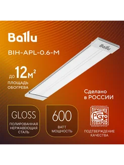 Обогреватель инфракрасный Ballu BIH-APL-0.6-M Ballu 255076875 купить за 3 031 ₽ в интернет-магазине Wildberries