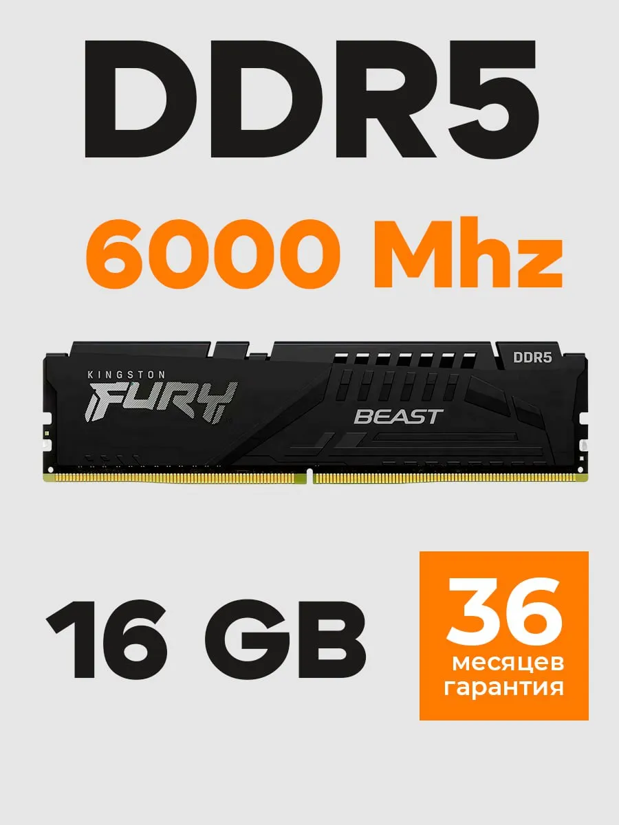 Kingston Оперативная память DDR5 16 Gb 6000 MHz озу DIMM