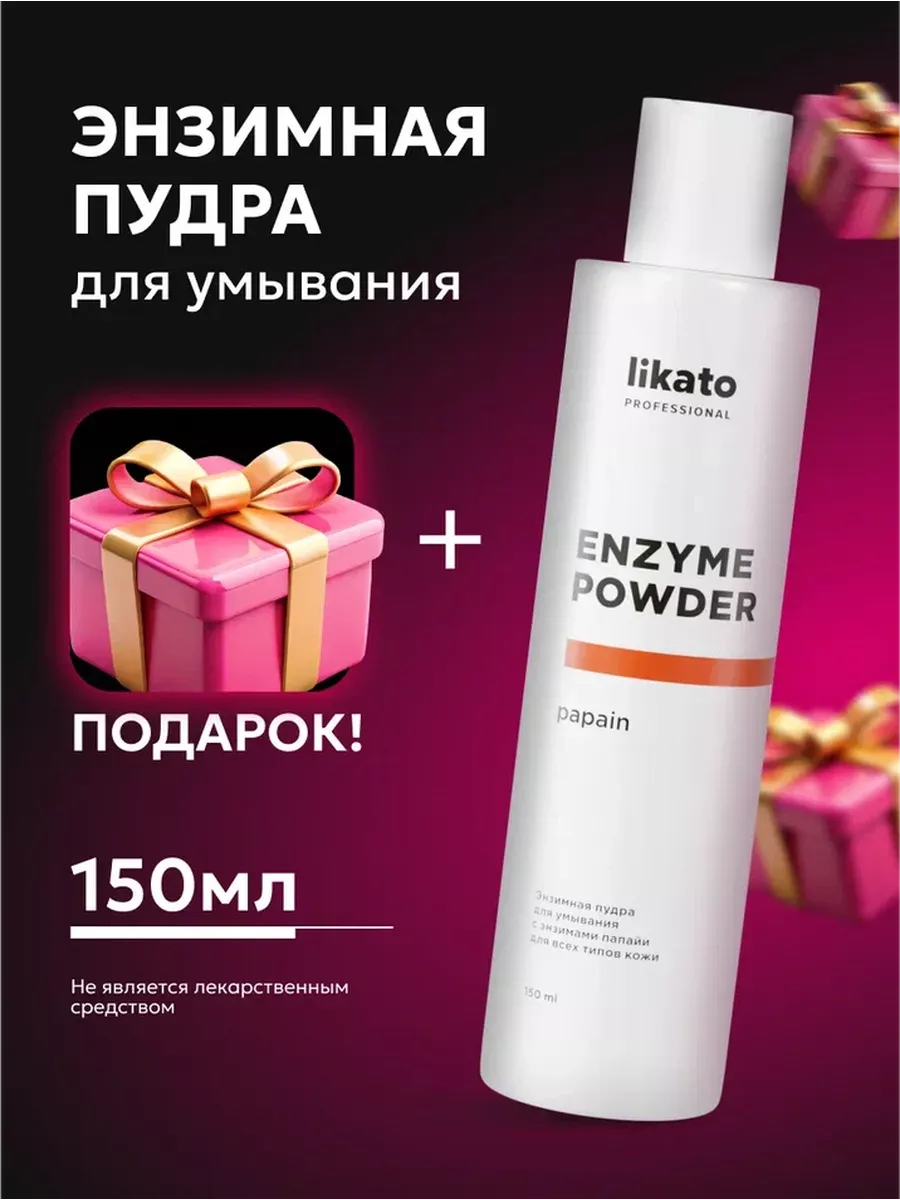 Энзимная пудра от прыщей,...