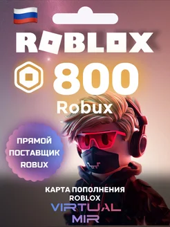 Карта пополнения на 800 Robux (Робуксы, Робаксы)