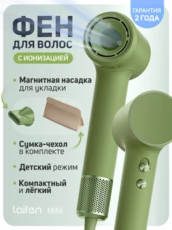 Высокоскоростной фен для волос Mini с ионизацией Laifen 255080522 купить за 8 561 ₽ в интернет-магазине Wildberries