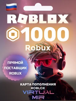 Карта пополнения на 1000 Robux (Робуксы, Робаксы)