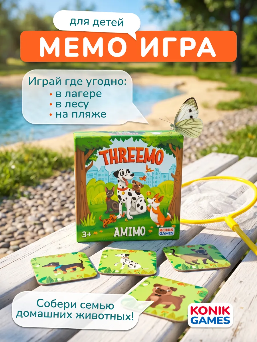 Мемо игра для детей Домашние животные