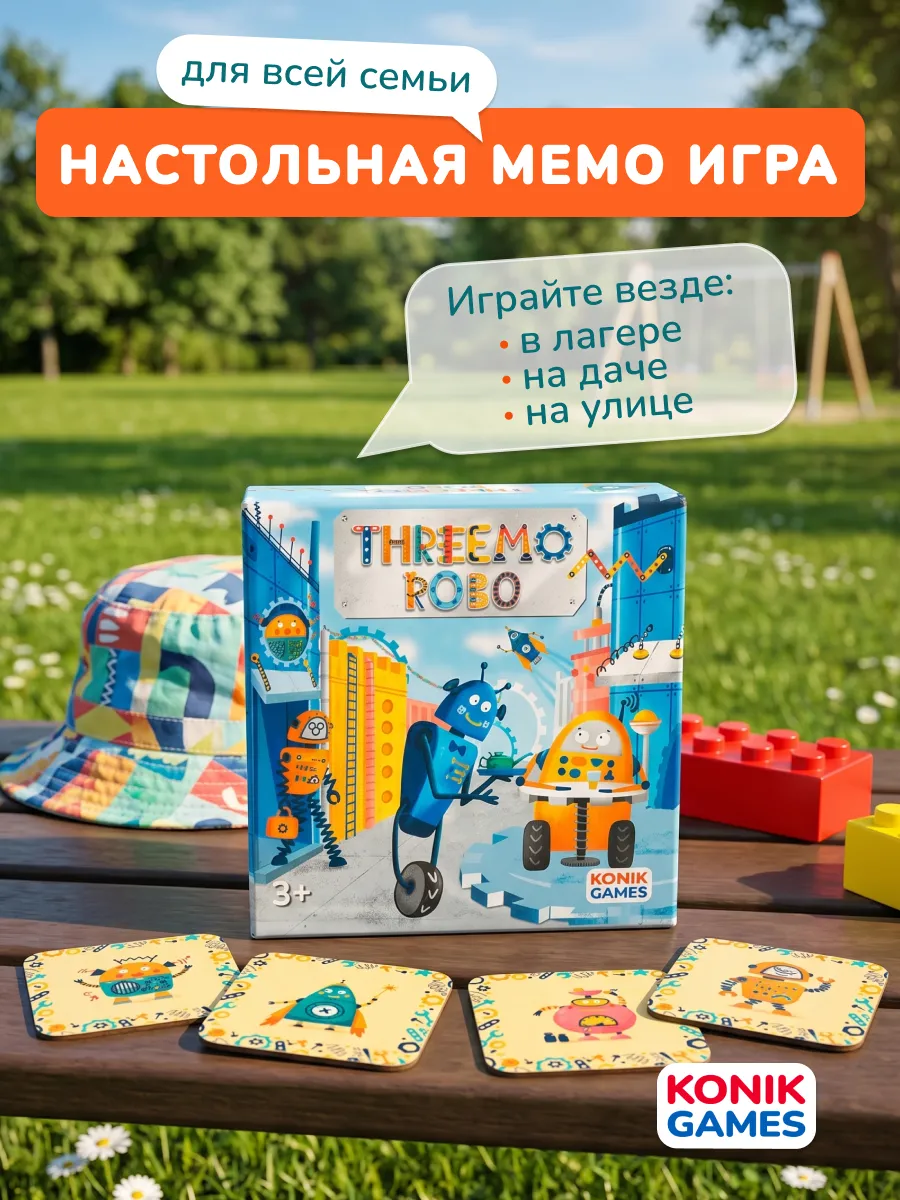 Мемори Роботы Игра для детей и всей семьи
