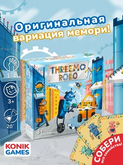 Карточная мемо игра ТРИМО РОБО