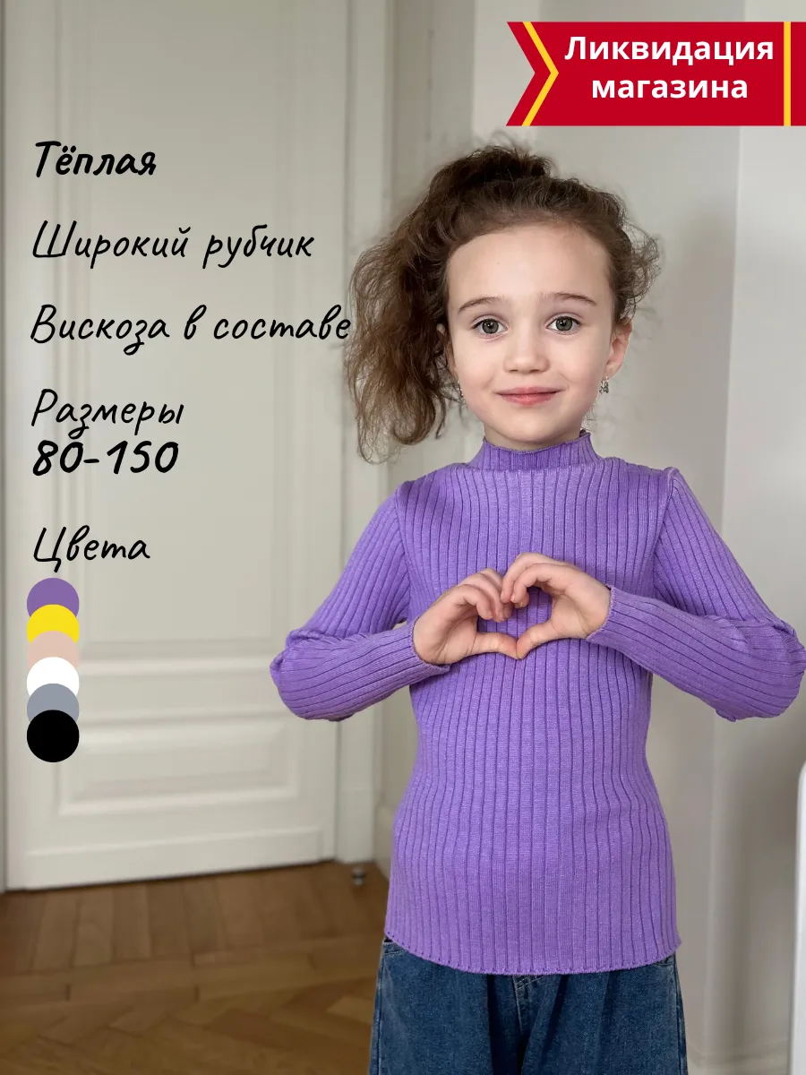 Водолазка теплая детская