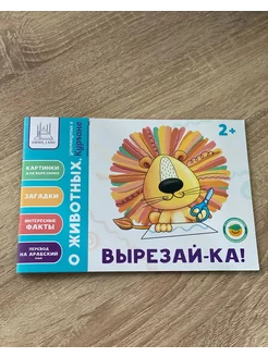 Пособие Вырезай-ка