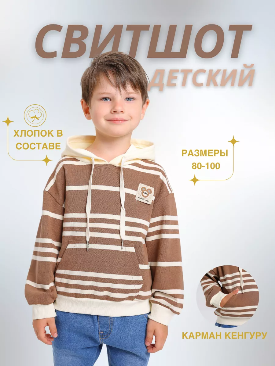 Толстовка кофта детская
