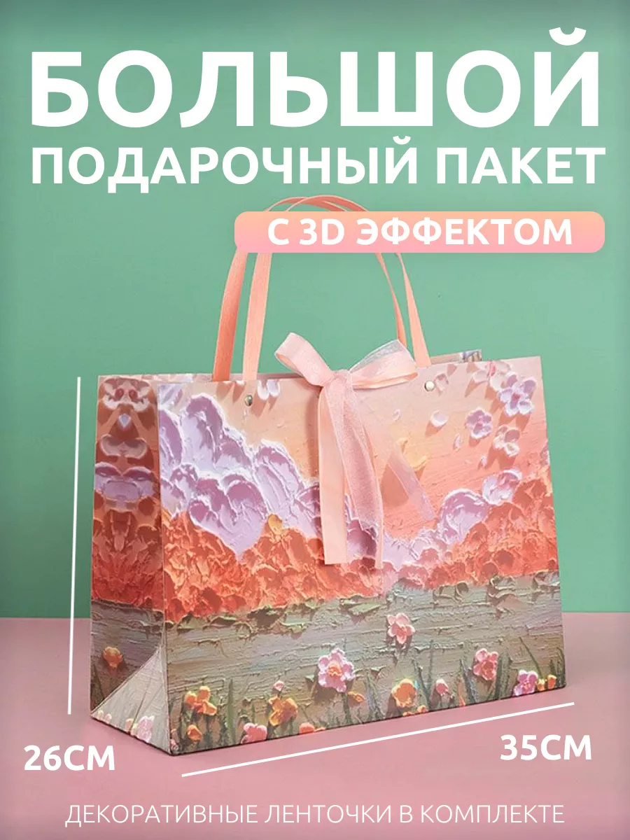 Подарочный пакет с 3d эффектом
