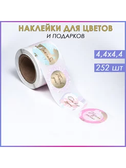 Наклейки в рулоне для творчества цветов и подарков UPAK LAND 255089729 купить за 169 ₽ в интернет-магазине Wildberries