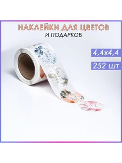 Наклейки в рулоне для цветов и подарков UPAK LAND 255089819 купить за 157 ₽ в интернет-магазине Wildberries