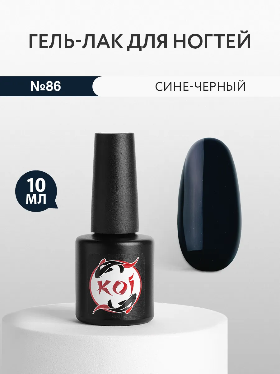 Гель лак для ногтей сине черный