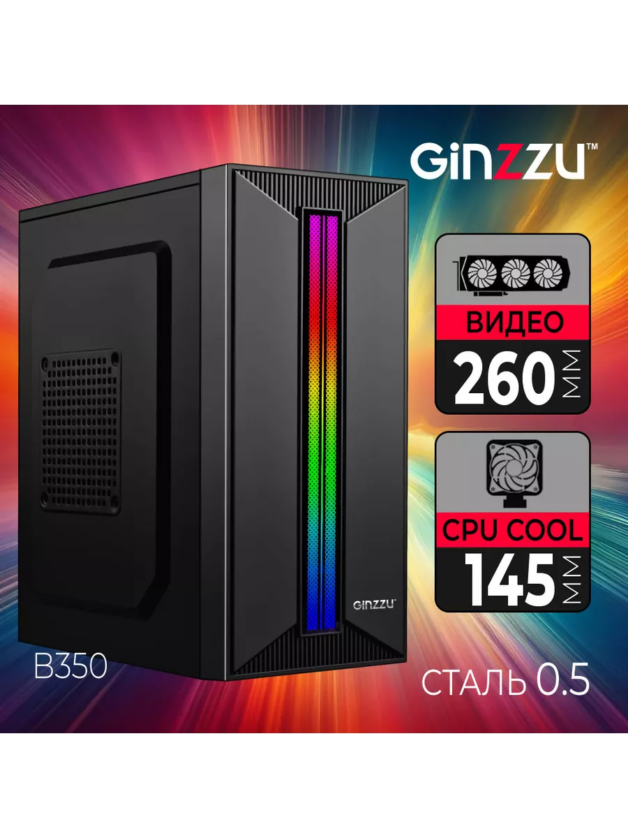 Корпус ПК B350 mATX RGB лента