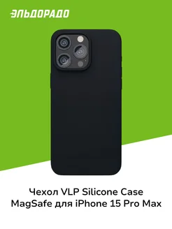 Чехол Silicone Case MagSafe для iPhone 15 Pro Max черн vlp 255092691 купить за 1 999 ₽ в интернет-магазине Wildberries