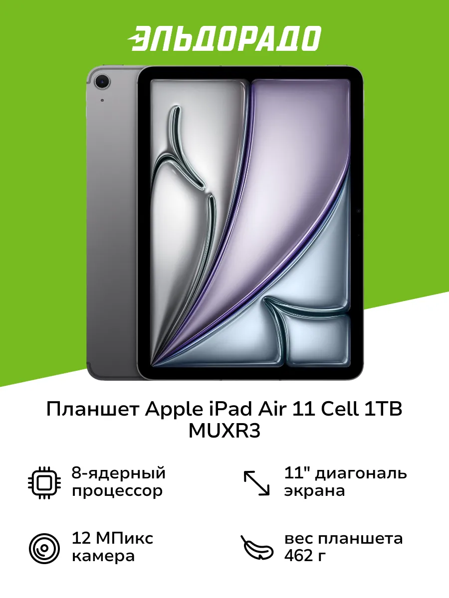 Планшет iPad Air 11 Cell 1TB Space Grey...