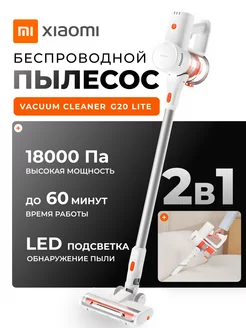 Вертикальный пылесос Mi Handheld Vacuum Cleaner G20 Lite