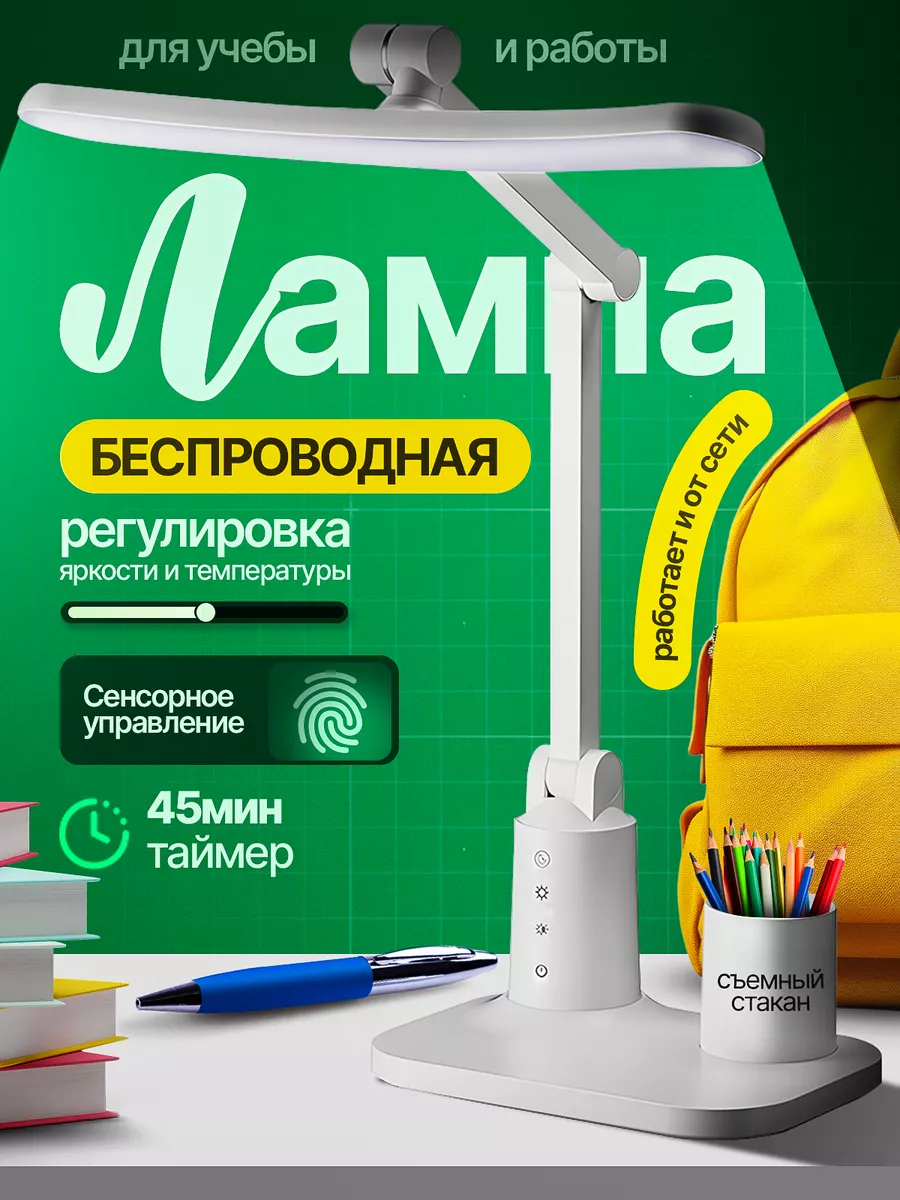 Лампа настольная для...