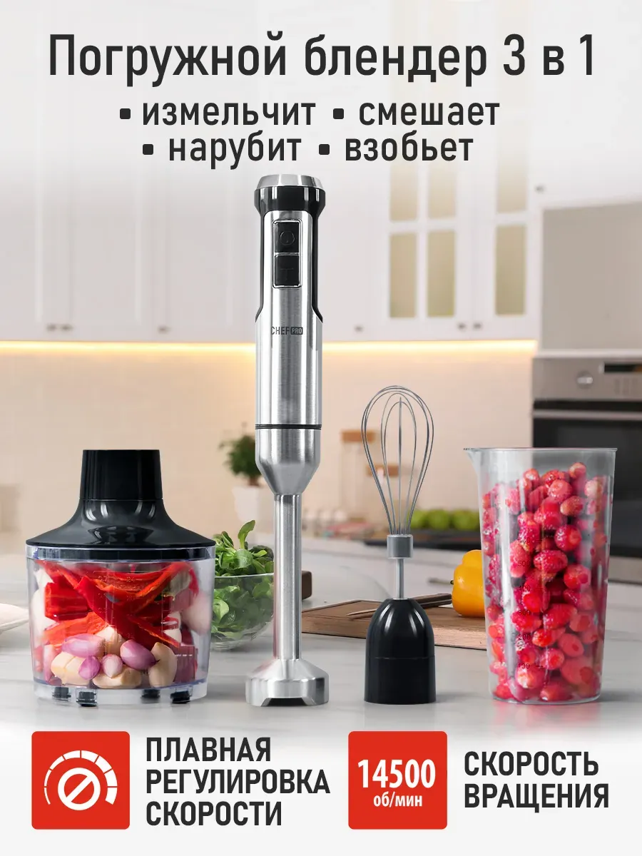 Блендер погружной 3 в 1, кухонный комбайн 2500 Вт