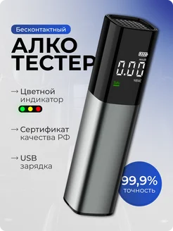 Алкотестер профессиональный на алкоголь ГИБДД многоразовый