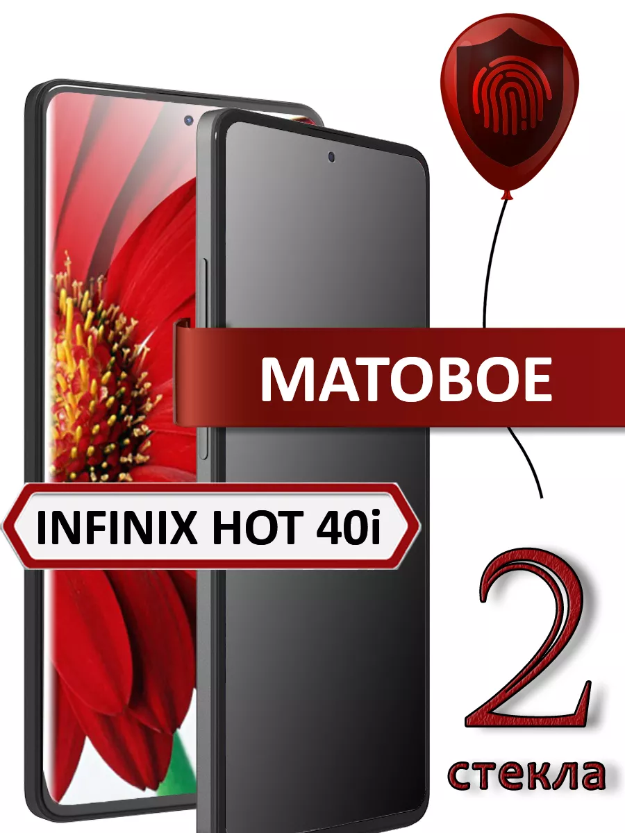 Стекло infinix hot 40i матовое FloRed 255098315 купить за 252 ₽ в интернет-магазине Wildberries