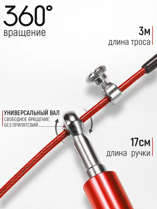 FlexMe.pro Скакалка спортивная скоростная 3 м, красный, фото 2