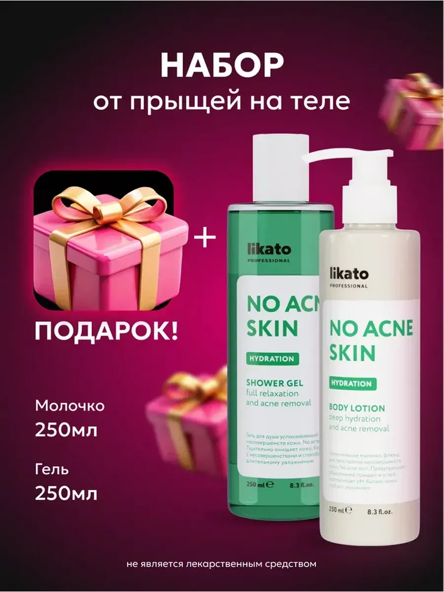 Набор гель для душа от акне...