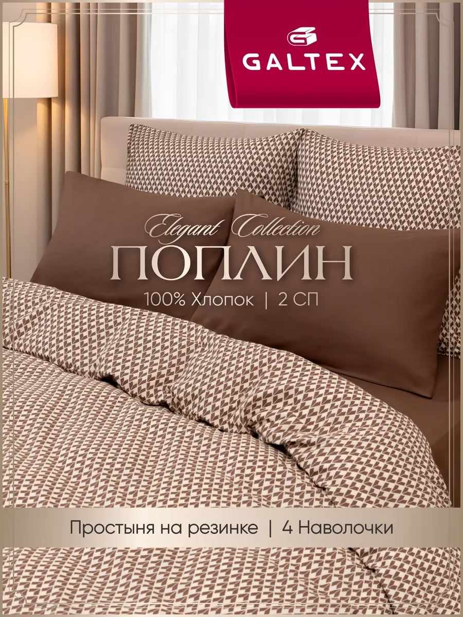 постельное белье 2 спальное на резинке 160х200 поплин