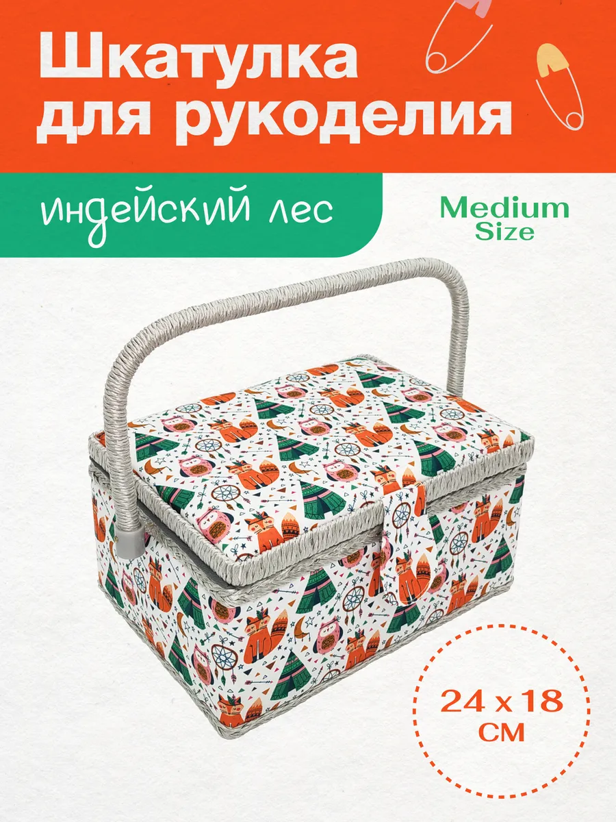 Шкатулка для рукоделия и...