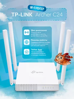 Роутер Archer C24 с поддержкой Wi-Fi 5 (RU) TP-LINK 255103097 купить за 2 962 ₽ в интернет-магазине Wildberries