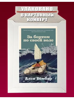 За бортом по своей воле