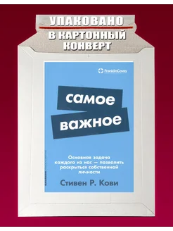 Самое важное